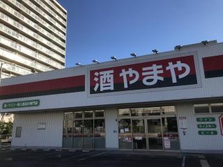 スーパー　やまや 淀川三国本町店（スーパー）まで352m