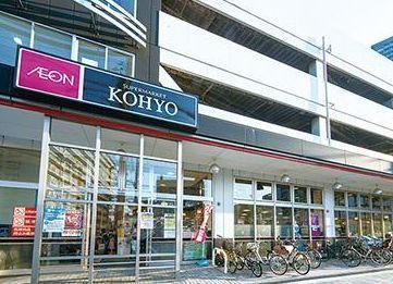 スーパー　コーヨー鷺洲店（スーパー）まで319m