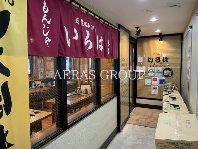 飲食店　いろは 本店（飲食店）まで135m