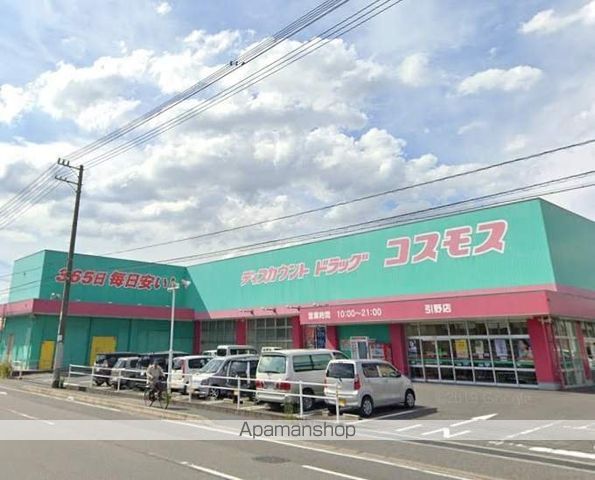 ドラックストア　（株）コスモス薬品／ディスカウントドラッグコスモス引野店（ドラッグストア）まで432m