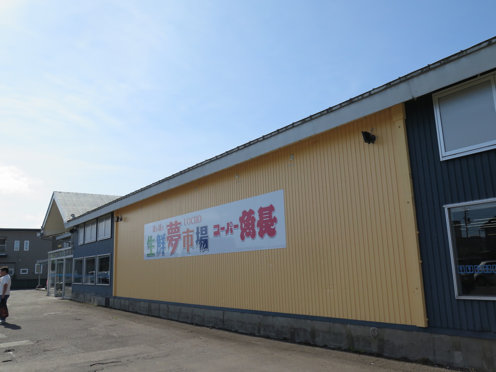 スーパー　スーパー魚長久根別店（スーパー）まで1310m