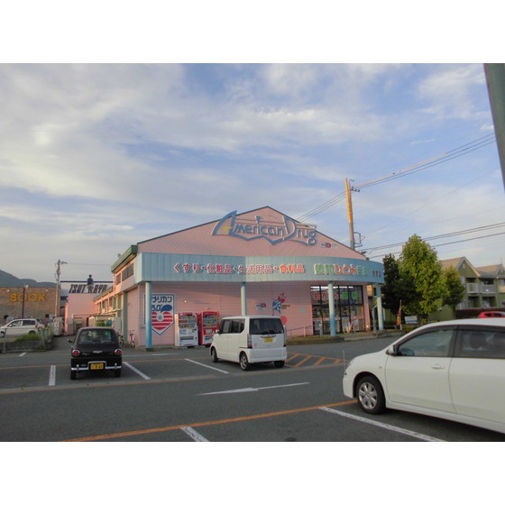 ドラックストア　アメリカンドラッグ徳間店（ドラッグストア）まで1456m