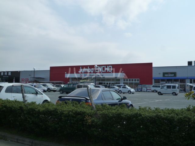 ホームセンター　ジャンボエンチョー 浜松店（ホームセンター）まで1084m