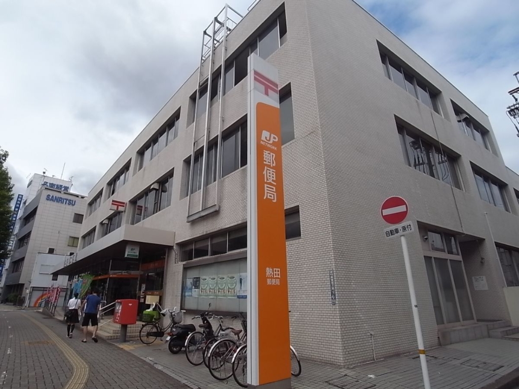 郵便局　熱田郵便局（郵便局）まで444m