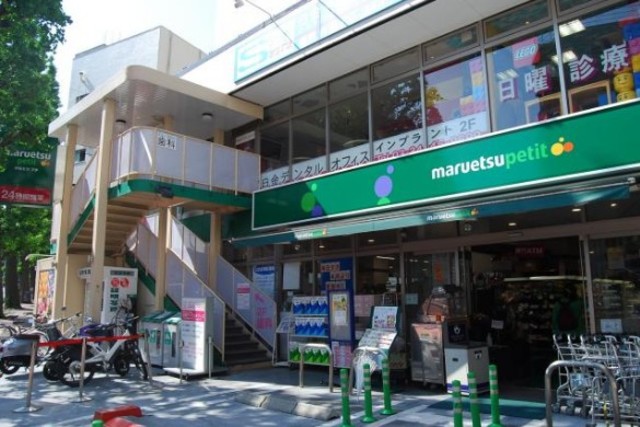 スーパー　マルエツプチ白金台プラチナ通り店（スーパー）まで786m