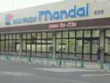 スーパー　万代（マンダイ）御厨店（スーパー）まで654m