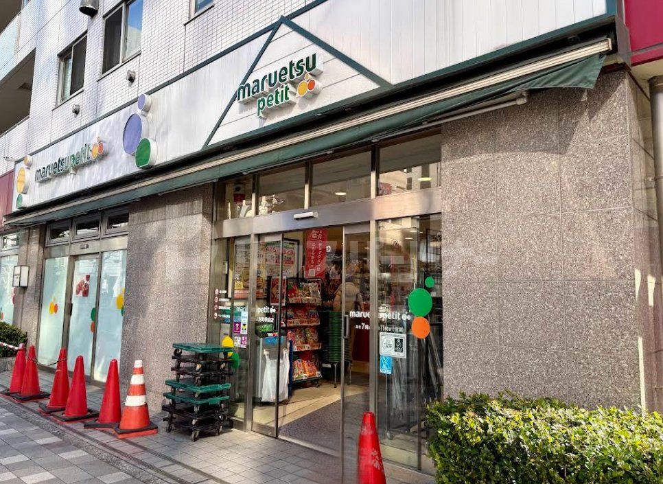スーパー　マルエツプチ人形町駅前店（スーパー）まで260m