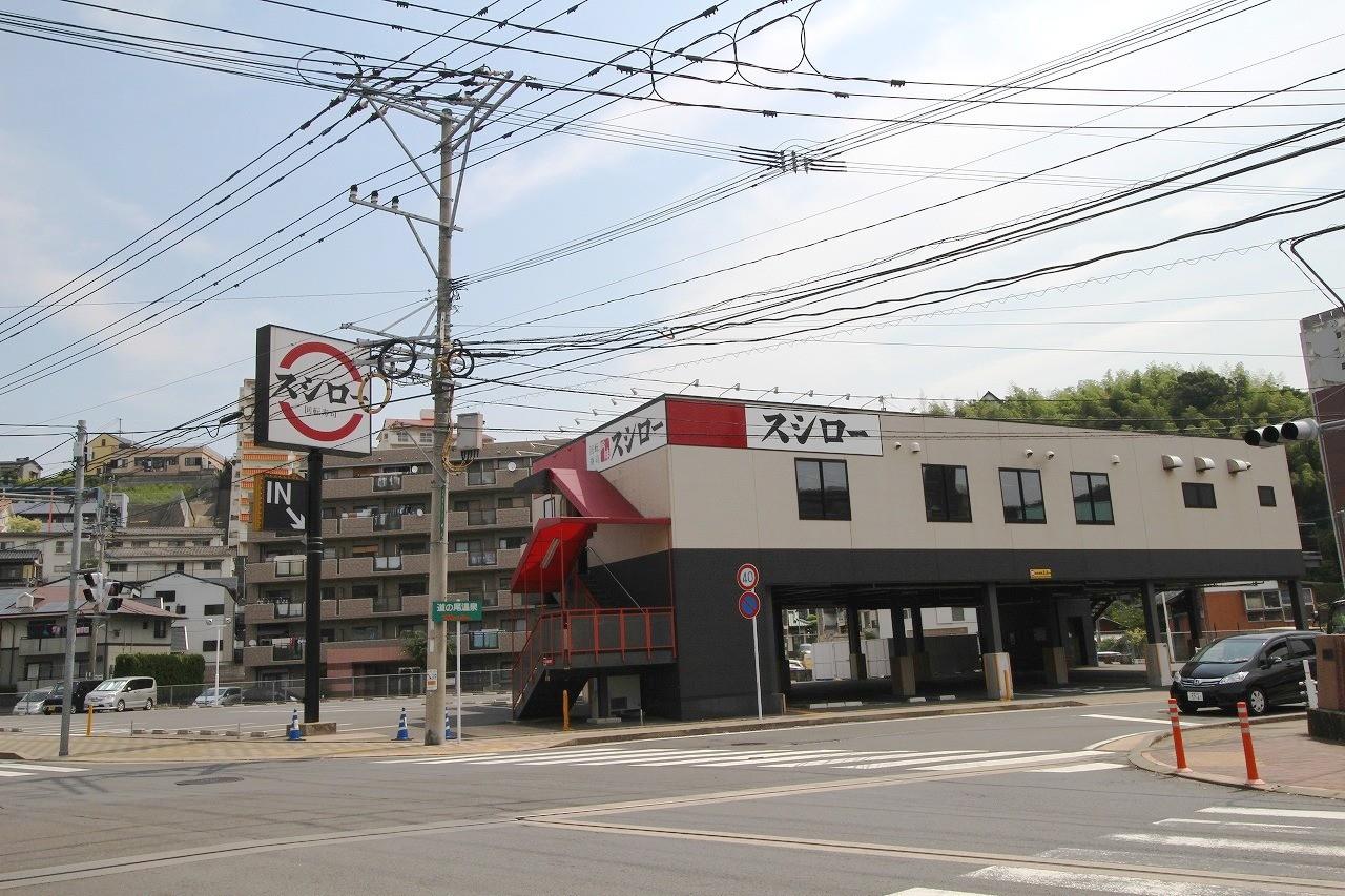 飲食店　スシロー長崎道ノ尾店（飲食店）まで938m
