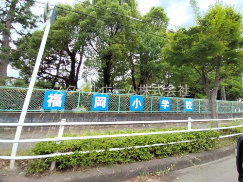 小学校　豊橋市立福岡小学校（小学校）まで721m