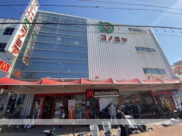 スーパー　コノミヤ鴫野店（スーパー）まで130m