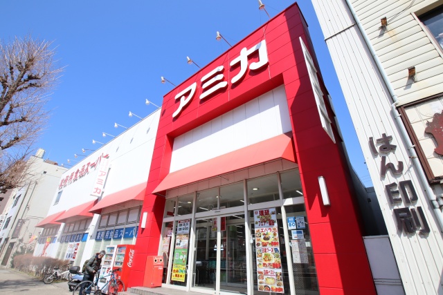 スーパー　アミカ 大須店（スーパー）まで211m