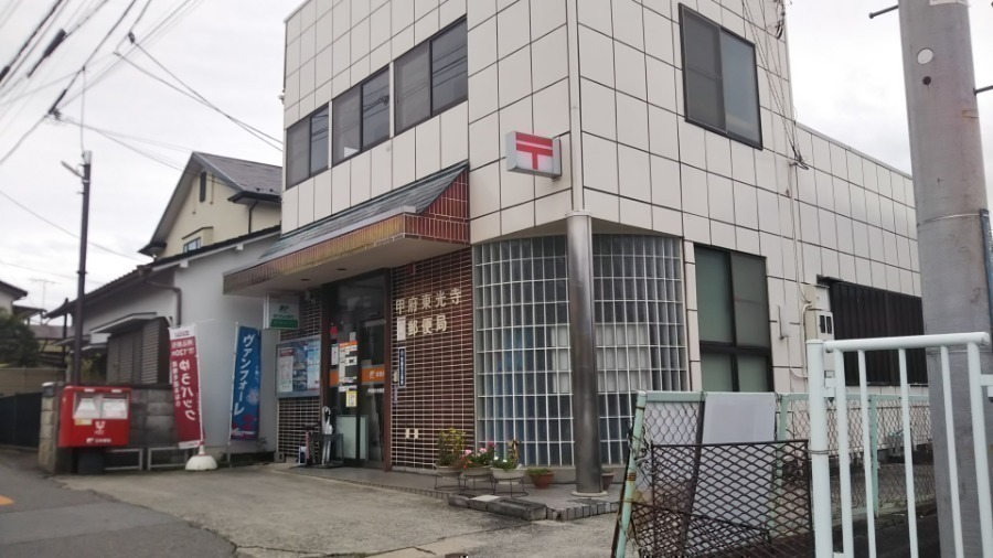郵便局　甲府東光寺郵便局（郵便局）まで409m
