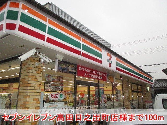 その他　セブンイレブン高田日之出町店様（その他）まで100m