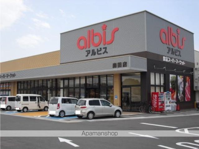 スーパー　アルビス　森田店（スーパー）まで500m