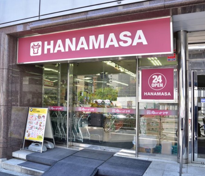スーパー　肉のハナマサ 西新橋店（スーパー）まで483m