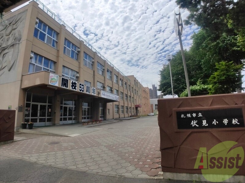 小学校　札幌市立伏見小学校（小学校）まで264m