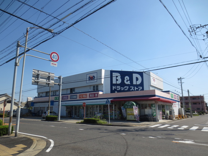 ドラックストア　B＆D（ドラッグストア）まで424m