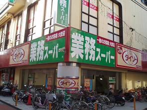 スーパー　業務スーパー 垂水駅前店（スーパー）まで308m