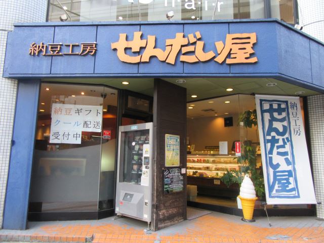飲食店　納豆工房せんだい屋池尻大橋店（飲食店）まで130m