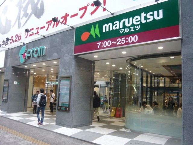 スーパー　マルエツ立川駅北口店（スーパー）まで587m
