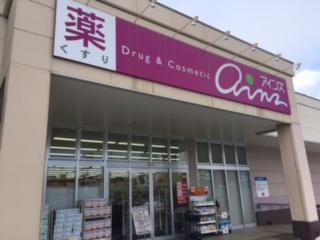 ドラックストア　アインズ福住店（ドラッグストア）まで640m