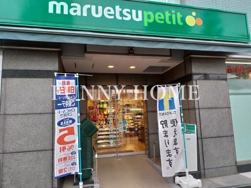 スーパー　マルエツプチ 浜松町二丁目店（スーパー）まで1494m