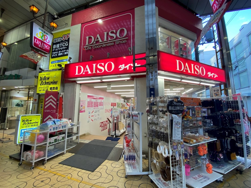 その他　ダイソー姫路みゆき通り店（その他）まで512m