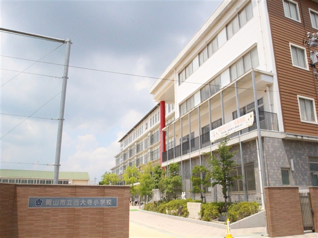 小学校　岡山市立西大寺小学校（小学校）まで909m