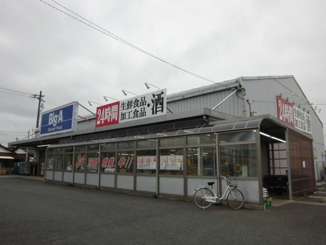 スーパー　ビッグ・エー船橋田喜野井店（スーパー）まで1000m