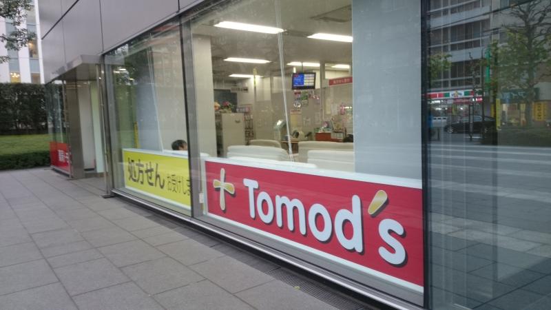 ドラックストア　薬局トモズ 神田和泉町店（ドラッグストア）まで335m