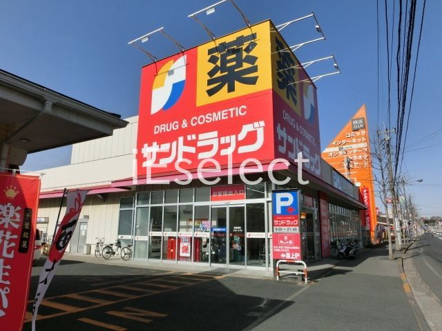 ドラックストア　サンドラッグ道場店（ドラッグストア）まで400m