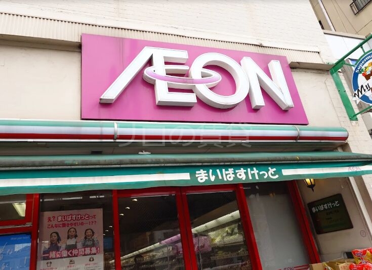 スーパー　まいばすけっと追分町2号店（スーパー）まで425m