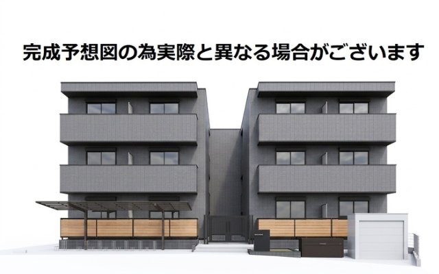 建物外観　イメージ