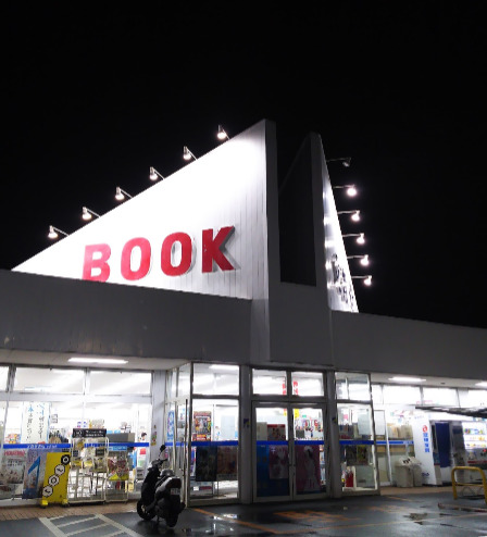 その他　文教堂 小倉台店（その他）まで518m