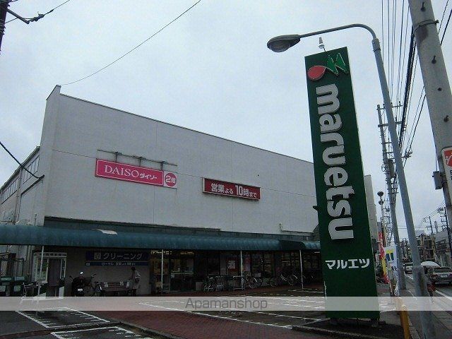 スーパー　マルエツ（スーパー）まで850m