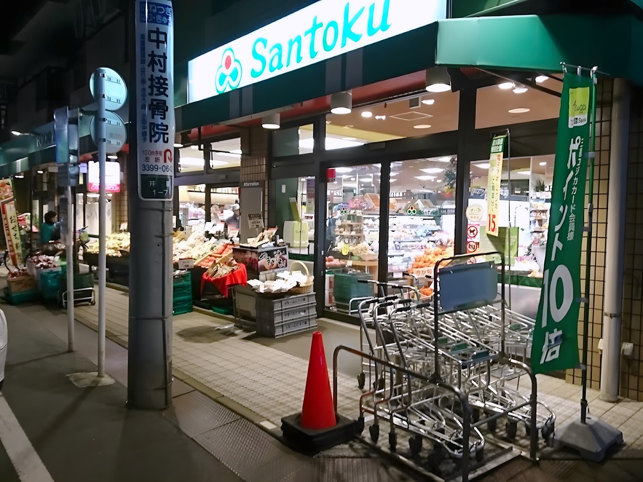 スーパー　三徳 下井草店（スーパー）まで100m
