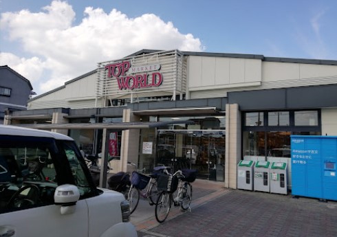 スーパー　トップワールド野崎店（スーパー）まで896m