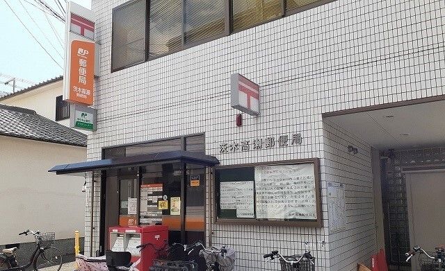 郵便局　茨木高瀬郵便局様（郵便局）まで800m