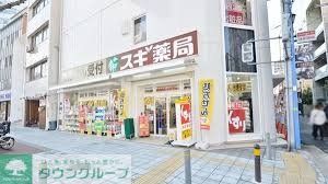 ドラックストア　スギ薬局南堀江店（ドラッグストア）まで120m