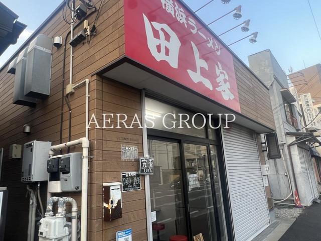 飲食店　横浜ラーメン 田上家（飲食店）まで185m