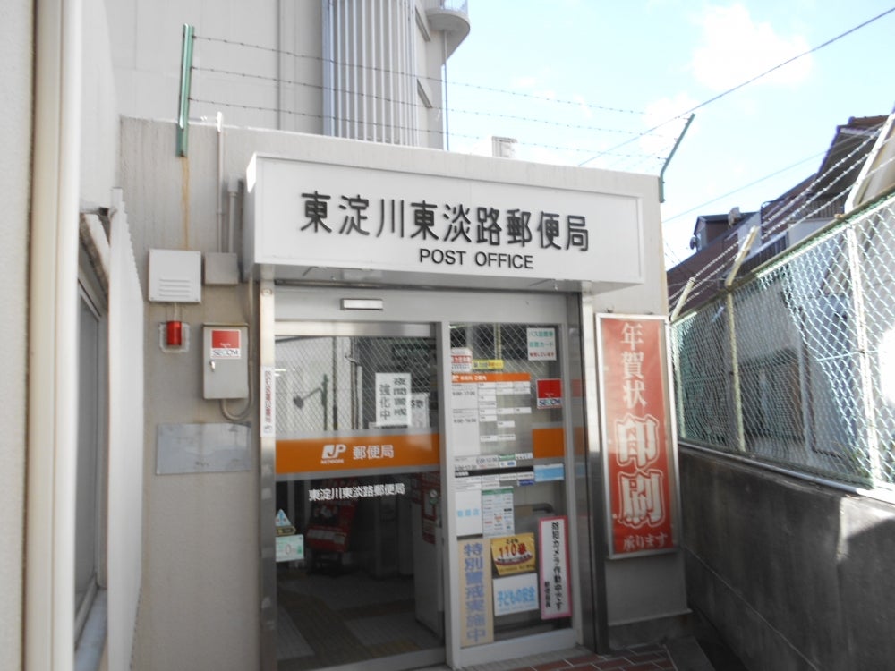郵便局　東淀川東淡路郵便局（郵便局）まで415m
