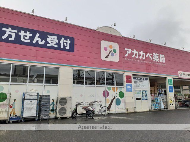 ドラックストア　ドラッグアカカベ四條畷店様（ドラッグストア）まで240m