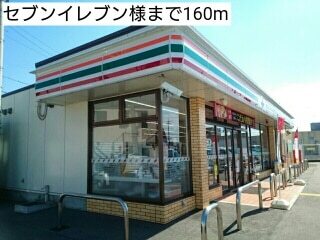 コンビニ　セブンイレブン様（コンビニ）まで160m