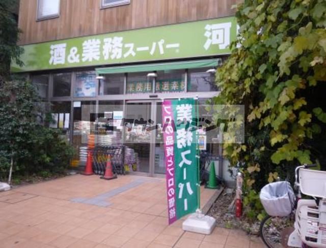 スーパー　業務スーパー河内屋上野公園店（スーパー）まで720m