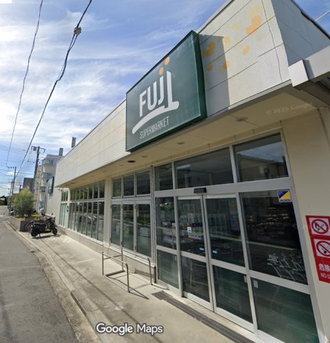 スーパー　フジスーパー小菅ヶ谷店（スーパー）まで1053m