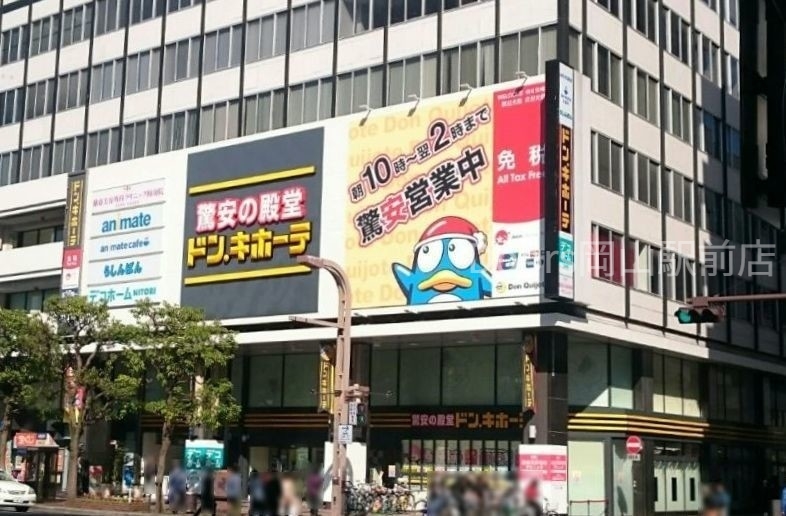 ホームセンター　ドン・キホーテ岡山駅前店（ホームセンター）まで1179m