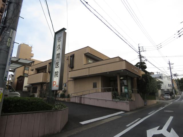 病院　佐久間医院（病院）まで80m