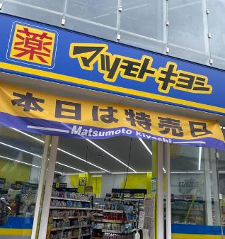 ドラックストア　マツモトキヨシ千歳船橋駅前店（ドラッグストア）まで398m