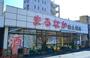 スーパー　まるなか南大塚店（スーパー）まで2996m