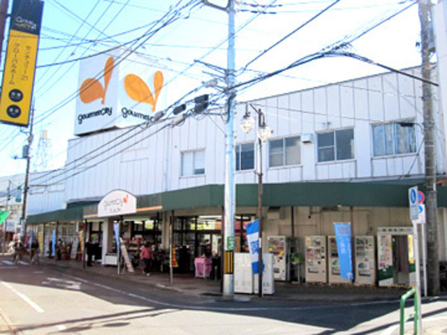 スーパー　グルメシティ稲城店（スーパー）まで327m